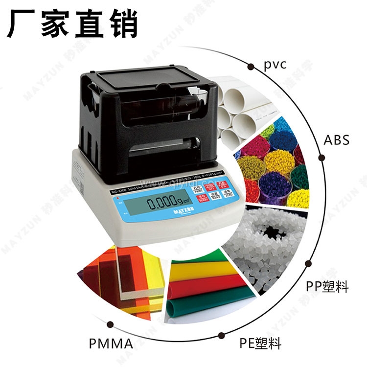 固體比重計(jì) 電線電纜塑膠密度計(jì)